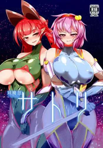 Taimanin Satori 3 | 对魔忍觉3