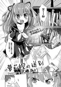 [Mutou Mato] Lolicon no Kanzume (COMIC Sailor Mofuku no Shoujo) [Chinese] [落莲汉化组] [Digital]