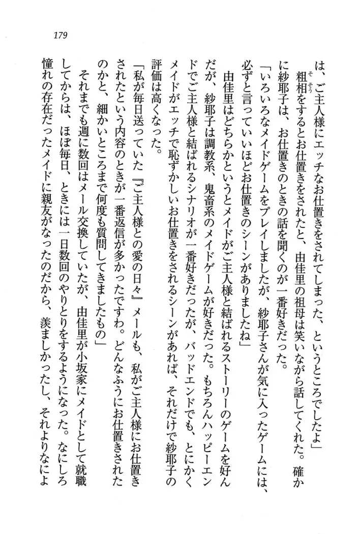 メイドなります ! ~おしおき