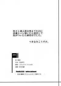 (C85) [Nami-nami Restaurant (Tsukinami Kousuke)] Himitsu ni Dekinai! (Kantai Collection -KanColle-)