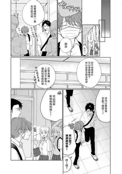 Mask Danshi wa Koishitakunai no ni | 口罩男子明明不想谈恋爱 Ch. 1-10