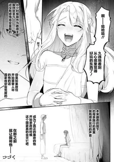 [Hagiyoshi] Intou Kyuuteishi ~Intei to Yobareta Bishounen~ Ch. 2 [Chinese] [不可视汉化]