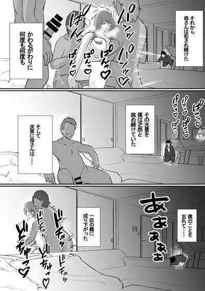 [Hyoui no Jikan] Onnade Hitotsu de Sodatetekureta Kaasan ga Ijimekko no Chara Otoko-tachi ni Netoraremashita