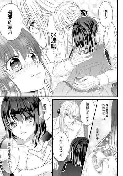 [Utage / Senzaki Hitomi] i sekai de zetsurin madō-shi ni kawa retara mechakucha dekiai sa rete imasu. | 在异世界被非凡的魔导师买下的话会被异常宠爱。 1-7 [Chinese] [莉赛特汉化组]