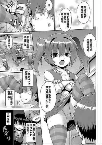 Ijimerarekko no Boku, Saimin Appli de Onnanoko-tachi ni Fukushuu suru