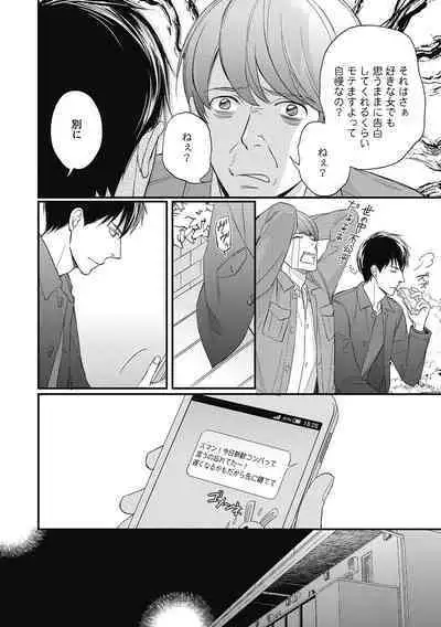 Saeki-kun wa Are ga Shitai