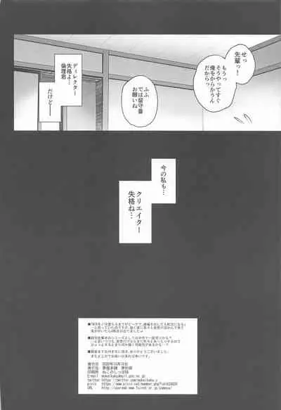 (COMIC1☆17) [Yumeya Honpo (Mukeikaku)] Daraku no Yukue (Saenai Heroine no Sodatekata)