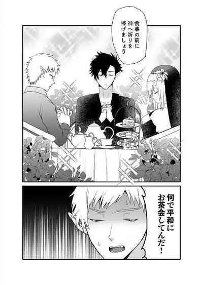 Seijo-chan wa Kichiku Kyuuketsuki no Inran Choukyou ni Zettai Makenai!