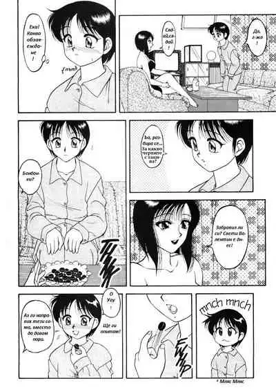 [Wolf Ogami] Super Family Complex / Super Taboo Ch. 13 / Супер Табу Чаптър 13 [Bulgarian]