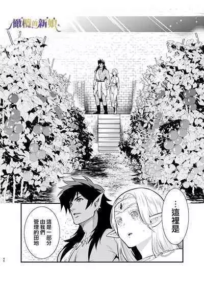 [Jewelry Box (Tamaki Nao)] Orc no Hanayome ~Saraware Elf wa Kairaku ni Ochiru~ | 奥克的新娘 ～精灵被拐走后沉溺在快乐中～ [Chinese] [橄榄汉化组] [Digital]