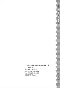 (C83) [Sorairo March (Narusawa Sora)] Kono Yama, Inran Yuki Otokonoko Shutsubotsu Chuui!
