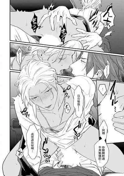 Sentimental SexCaba Night | 意乱情迷♂风俗店之夜 Ch. 1-3