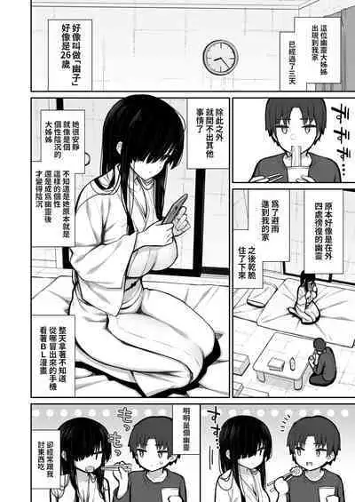 Katte ni Sumitsuiteru InCha Yuurei no Karada o Suki Katte suru Hanashi