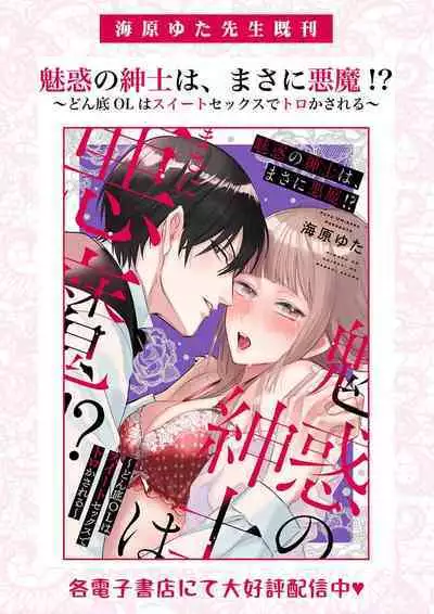 ai ga omoi kishi koushaku ha、tuihou reijou no subete wo ubai tukushitai。 | 爱得太深沉的骑士公爵，想要夺得流放千金的一切。 22