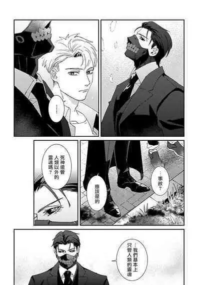 [Mikkamita] Shinigami wa Korosenai | 死神失格 Ch. 1-6 + 番外+特典 [完结] [Chinese] [冒险者公会] [Digital]