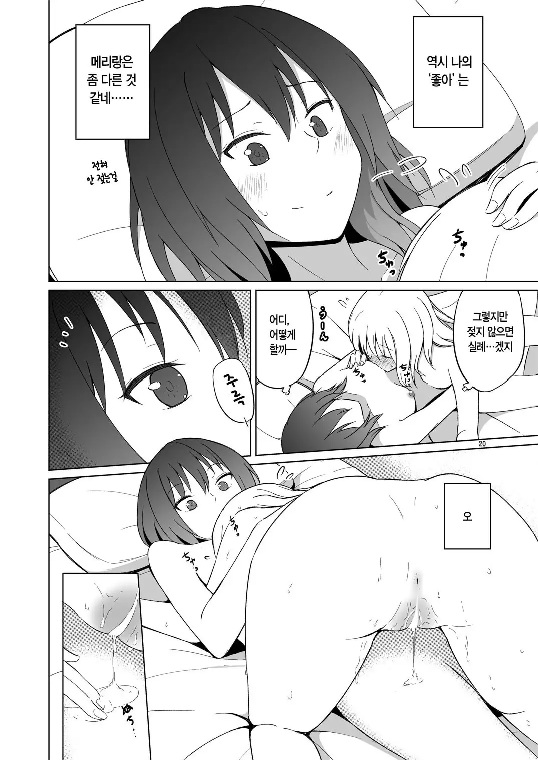 Hifuu Hatsutaiken. | 비봉첫경험