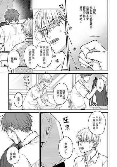 Tabetemo Oishiku Arimasen 2 | 尝起来一点都不好吃 2 Ch. 6-20