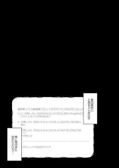 Naritakunai no ni Succubus ni Natte Shimatta Yamada-san Densha Ranko Hen