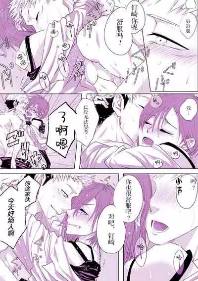 [Yamato] Motto Kimi o Nakasetai (Jujutsu Kaisen) [Chinese] [转尾巴猫汉化]