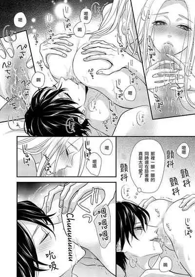 [Aizen Mana] Is It An Invitation For Sexual Intercourse? ~Story of a Carnivorous Narcissist and an Aromantic Woman~ | 你在以做愛為前提邀請我嗎？～肉食系自戀男子與絕對不戀愛的女子～ Ch.1-6 end [Chinese] [莉赛特汉化组]