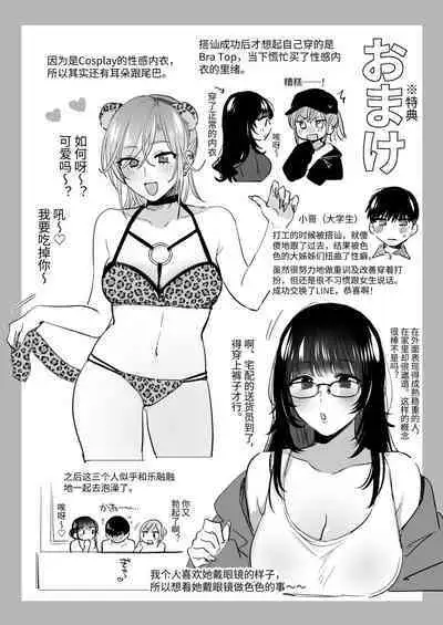小号女生想用飞机杯帮人撸管!~用飞机杯好好疼爱搭讪到的处男男生的漫画~