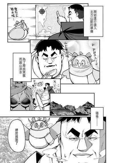 ハーレム王の異世界プレス漫遊記 ～最強無双のおじさんはあらゆる種族を嫁にする～ 1-3