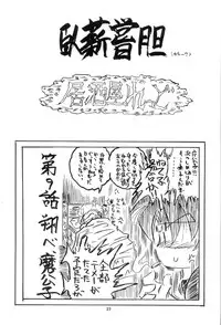 [Red Ribbon Revenger (Makoushi)] Toaru Tsukiyo no Monogatari (Tsukiyomi Moon Phase)