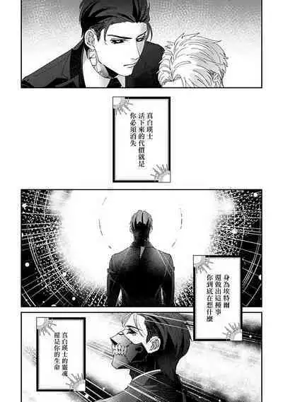 [Mikkamita] Shinigami wa Korosenai | 死神失格 Ch. 1-5 [Chinese] [冒险者公会] [Digital]