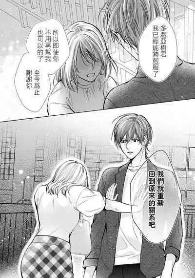 hiraite misete? Naka made zenbu. Toshiue osananajimi no aibu wa hageshikute yasashī | 敞開讓我看看吧？包括裡面的全部。年上竹馬的愛撫既激烈又溫柔 1-3