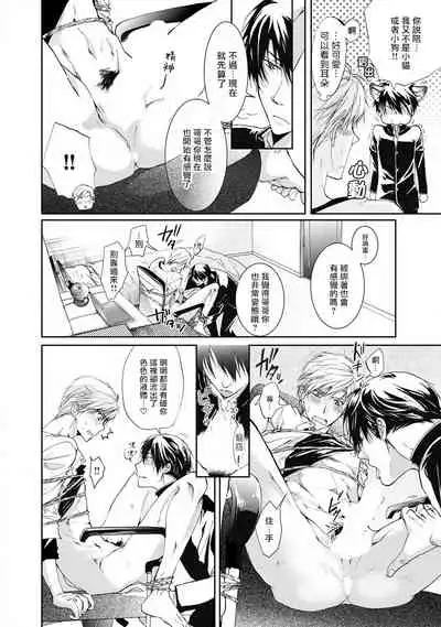 [Sakana Tomomi] "Sekuhara Brothers" Shucchou Manga ~Sekuhara Isu Hen~ | 「弟弟就爱骚扰我」~椅子上的性骚扰篇~ (Tsundere Uke ga Mechakuchani Okasareru Hon.) [Chinese] [拾荒者汉化组] [Digital]