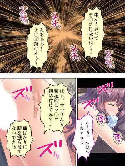 DO MAZO na Tomodachi no Haha to Yokubou no Mama ni Tsukisusumu! Soushuuhen