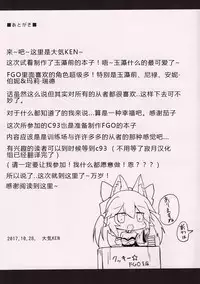 (Mimiket 38) [Taiki Ken Club! (Taiki KEN)] Mikoontto! Tamamo no Mae no Kisei Jijitsu Daisakusen (Fate/Grand Order) [Chinese] [寂月汉化组]