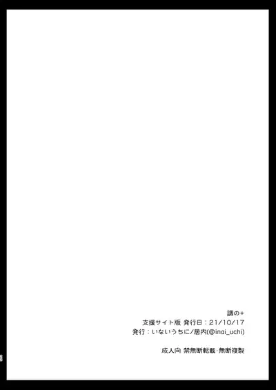 (Zesshou Stage 10) [Inai Uchi ni (Inai)] Shirabe no Plus (Senki Zesshou Symphogear) [English] [Digital]