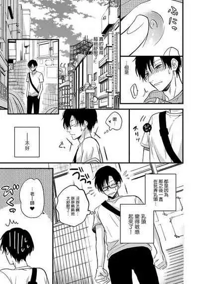 [Tonda Moko] Boku no Kawaii Dohtei-kun | 我可爱的童贞君 Ch. 1-4 [Chinese] [拾荒者汉化组] [Digital]