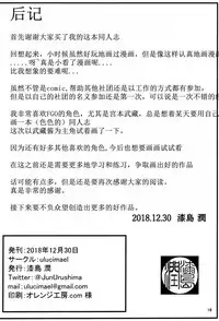 (C95) [ulucimael (Urushima Jun)] Miyamoto Musashi wa Gohoushi Jouzu (Fate/Grand Order) [Chinese] [寂月汉化组X脸肿汉化组]