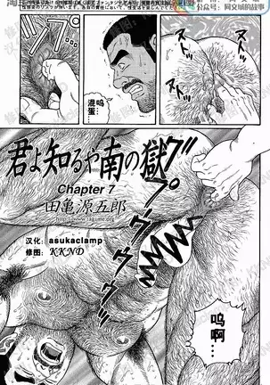Kimiyo Shiruya Minami no Goku - Part 1(Chinses)