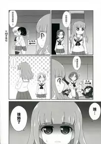 (Shi~musu! 15) [Nigakuriya (Nigakuri Takeshi)] Bishonure Panzer ~Takebe Saori no Junan~ (Girls und Panzer) [Chinese] [柠檬茶汉化组]