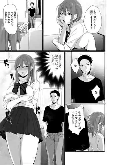 放課後の屋上で「やだ…イクッ」~彼氏の近くで、イジられ濡れて寝取られて~