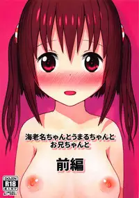 (C89) [TOFU SOFT (Sakakibara Keisuke)] Ebina-chan to Umaru-chan to Onii-chan to Zenpen (Himouto! Umaru-chan)