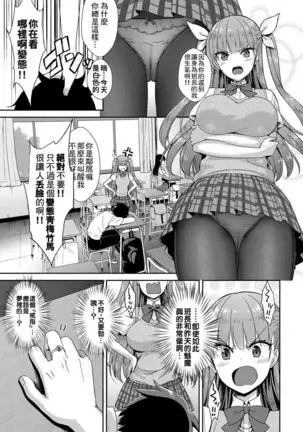 Tonari no Succubus-chan Ch. 1-2