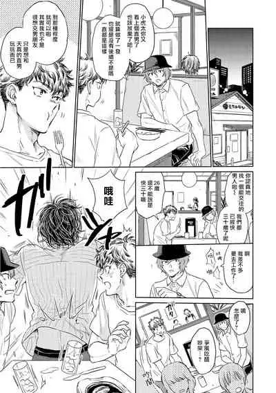 Te Mo Ashi mo Denai! | 束手无策! Ch. 1-4