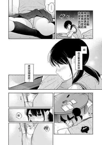 1LDK+JK Ikinari Doukyo? Micchaku!? Hatsu Ecchi!!? | 1LDK+JK 突然間展開同居？ 極度貼近！？初體驗！？ Ch. 18-38