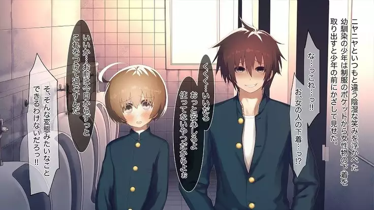 Mesu-ka Chuudoku ~Osananajimi ni Kusuri o Ataerare Midara na Mesu ni Ochiteyuku Shounen~