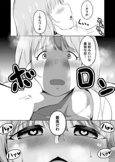 Otto no Tsurego wa Watashi no Te ni Oemasen deshita