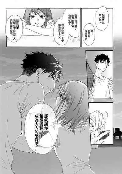 [Namonaki] Ore ga onna ni shite yaru yo ~ toshiue kareshi wa, ueteokami ni naru?~ | 让我将你变成女人吧～年上男友，化身饥渴大野狼？～ 1-17 end [Chinese] [莉赛特汉化组]