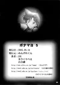 (C68) [Mengerekun (Karakuribee, Yuri Tohru, ZOL)] Potemayo vol. 5 (Detective Conan) [English] [EHCOVE]