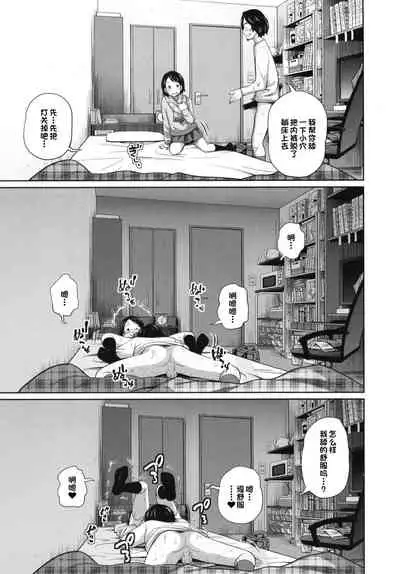 [Tsubaki Jushirou] Kono Naka ni Kinshin Soukan Shiteiru Musume ga 3-nin Imasu #02 | 这些女孩当中正在近亲相奸的有3人 #2 [Chinese] [一只麻利的鸽子汉化] [Digital]