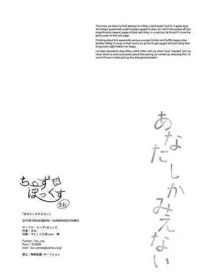 Anatashika Mienai | You're the only one I see