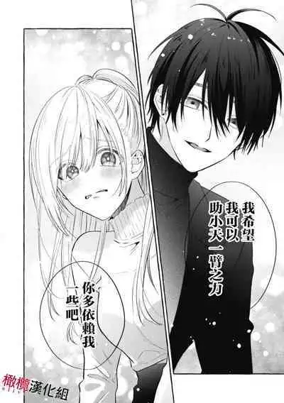 [Kotoko, Kamo] Sukui, SukuwareCh.1-13| 乞救之噬，覆食殆尽 Ch.1-13 [Chinese] [橄榄汉化组]