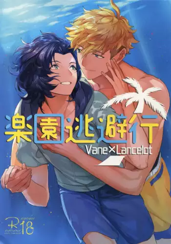 [Nayuta (Mikurou)] Rakuen Touhikou (Granblue Fantasy)